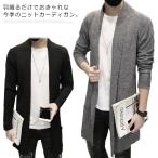 カーディガンニットメンズロング丈カ...
