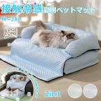 ショッピング冷却マット ペットベッド 夏用 猫 ベッド 犬ベッド 接触涼感 ひんやりマット クッション 夏 冷感 冷却マット 柔らかい ひんやり ペット用品 夏用 マット 猫用 小型犬 中型犬