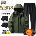 ウインドブレーカー 上下 メンズ 裏起毛 防寒着 マウンテンパーカー セットアップ 上下セット 撥水 防風 冬服 登山ウェア 暖かい アウトドアジャケット レディー