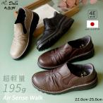 スリッポン 本革 レディース 歩きやすい 日本製 軽量 幅広 履きやすい 4E 革 スニーカー 紐なし 3E 散歩 ウォーキングシューズ 外反母趾 黒 amiami エディ