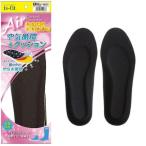is-fit 空気循環＆クッション インソール 女性用 22.0〜25.0cm 通気性 衝撃吸収 抗菌防臭 ハイカットシューズ 長靴