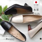 パンプス 本革 レディース 日本製 歩きやすい 痛くない 仕事 通勤 おしゃれ オフィス 太めヒール きれいめ 3E 革靴 疲れない ヒール ポインター amiami エディ