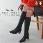 ショッピングロングブーツ ロングブーツ 本革 レディース 歩きやすい 通勤 暖かい オフィス 痛くない ブーツ ロング 牛革 疲れない 革 柔らかい 幅広 3E 黒 ポインター amiami エディ