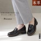 ローファー 本革 レディース 日本製 痛くない 歩きやすい 履きやすい 牛革 ローヒール 靴 革製 おしゃれ 軽量 3E 軽い 革 柔らかい ポインター amiami エディ