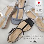 ショッピングサンダル レディース 歩きやすい サンダル レディース ストラップ ローヒール 本革 日本製 おしゃれ 歩きやすい 履きやすい 牛革 ウエッジソール バックストラップ ポインター amiami エディ