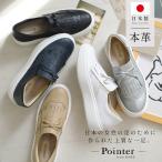 ショッピングスリッポン レディース スリッポン レディース 本革 日本製 スニーカー おしゃれ 歩きやすい 痛くない ローカット 履きやすい レザー 幅広 革製 3E タッセル ポインター amiami エディ