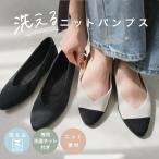 パンプス レディース ローヒール 痛くない 歩きやすい 洗える ぺたんこ 軽い 履きやすい ニット 柔らかい ヒールなし 軽量 洗濯 ランドリーネット amiami エディ