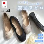 パンプス レディース ぺたんこ バレエシューズ 日本製 歩きやすい 履きやすい 通勤 軽量 ローヒール 柔らかい ゆったり 幅広 メッシュ 外反母趾 amiami エディ