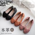バレエシューズ 本革 レディース パンプス ぺたんこ 日本製 痛くない 歩きやすい おしゃれ ヒールなし ローヒール きれいめ 通勤 可愛い 牛革 花 amiami エディ