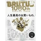 『BRUTUS　2024年2月1日号』（マガジンハウス）