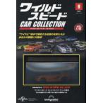 [ wild * скорость машина коллекция 8 номер Toyota *GR Supra (A90)] der Goss чай ni* Japan ( редактирование )( der Goss чай ni* Japan )