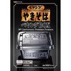 『ペヤング ソースやきそば ペヤングBOX 50th Anniversary Premium Products【DIME (ダイム) スペシャル 2026年 4月号】』（小学館）
