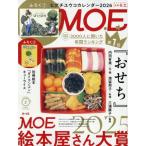 『MOE (モエ) 2026年2月号』（白泉社）
