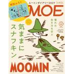 『MOE (モエ) 2026年11月号』（白泉社）