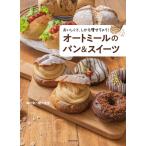 『オートミールのパン＆スイーツ』幸の食べ痩せ食堂（ＫＡＤＯＫＡＷＡ）