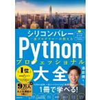 [ силикон bare- один . программист -. объяснить Python Professional большой все ] sake ..(KADOKAWA)