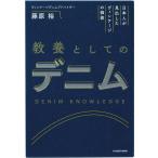 [ день сам . видеть . сделал Vintage. цена образование как. Denim ] Fujiwara .(KADOKAWA)