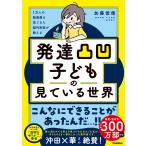 [1 десять тысяч человек. . изображение . смотри ... внутри ... объяснить развитие неровность ребенок. смотри .. мир ] Kato . добродетель (Gakken)