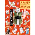『からくりロボットミニ茶運び人形』大人の科学マガジン編集部（学研プラス）