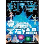 『学研の科学　きらめく宝石結晶 - 自分で育てる！光でかざる！』編/学研の科学編集部（Gakken）