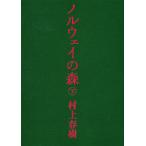 [noru way. лес ( внизу )] Murakami Haruki (.. фирма )