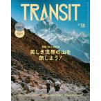 『ＴＲＡＮＳＩＴ　56号』（講談社）