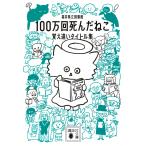 [100 десять тысяч раз ....... другой название сборник ] Fukui префектура . библиотека (.. фирма )