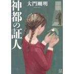 [ бог столица. доказательство человек ] большой . Gou Akira (.. фирма )