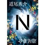 [N] дорога хвост превосходящий .( Shueisha )