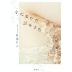 [ лужа ... делать ] высота . Hayabusa .( Shueisha )