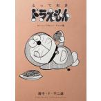 [..... Doraemon .... счастливый гурман сборник ] глициния .*F* не 2 самец ( Shogakukan Inc. )