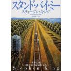 [ подставка *bai*mi-:... 4 сезон осень-зима сборник ]King, Stephen гора рисовое поле последовательность .( Shinchosha )