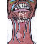 [ ночь . открытие .] запад ...( Shinchosha )