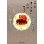 [ женщина .... ночь еда Cafe ] старый внутри один .( центр . теория новый фирма )