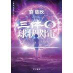 [ три body 0[ Zero ] лампочка форма . электро- ]... Омори .(. река книжный магазин )