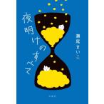 [ ночь открытие. все ]. хвост ...( вода колокольчик фирма )