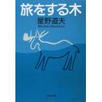 [.. делать дерево ] звезда . дорога Хара ( Bungeishunju )