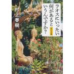 [la мужской . сказал . какой . есть и .??] Murakami Haruki ( Bungeishunju )