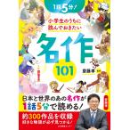 [1 рассказ 5 минут! ученик начальной школы внутри . прочитав .. хочет шедевр 101]. глициния .( Япония книги центральный )