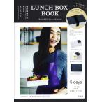 『滝沢眞規子が本当に欲しかったLUNCH BOX BOOK 今日はずぼらでいいですか? ver.』（宝島社）