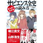 [.... понимать sapiens все история. считывание person ] Yamagata . сырой ( "Остров сокровищ" фирма )