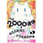 [ человек. 2000 ряд выходных дней . давать ...... становится. .? ] сверху рисовое поле . futoshi ( Kawade книжный магазин новый фирма )