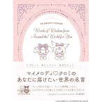 [ My Melody черный mi. вы .. разряд . мир. название .] Kawade книжный магазин новый фирма редактирование часть сборник ( Kawade книжный магазин новый фирма )