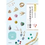 [ впервые . san c бисер аксессуары читатель ]....( Kawade книжный магазин новый фирма )