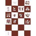 [ лампа .... слова ] цветок лес дешево .( Kawade книжный магазин новый фирма )