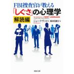 [FBI.... объяснить [...]. психология .. сборник ] Joe *navaro запад рисовое поле прекрасный ..( Kawade книжный магазин новый фирма )