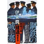 [ сталь металлический. замок . Yamato bji гидрофильность s]. восток .( Gentosha )