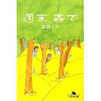 [ неделя конец, лес .]. рисовое поле мм ( Gentosha )