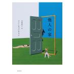 [ др. человек. дом ]son*wompi.n....(.. фирма )