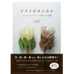 [ dry botanikaru свежий из dry ..... регистрация ] Yamazaki ..( реальный индустрия . день главный офис )